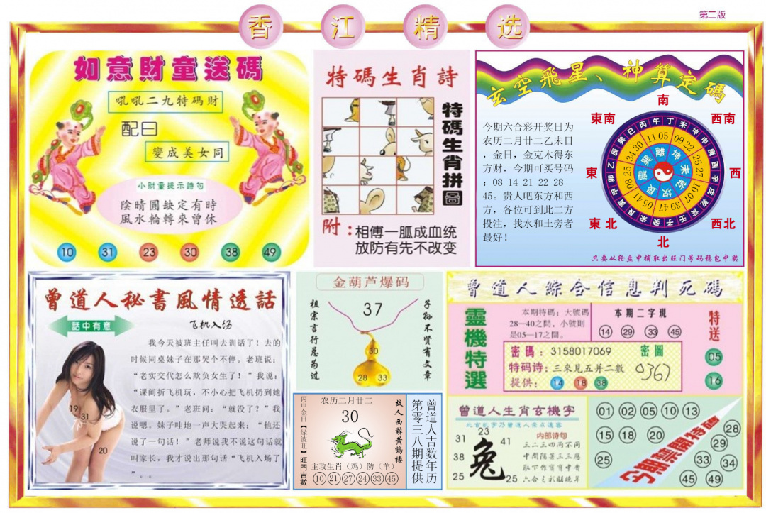 038期香江精选B[图]