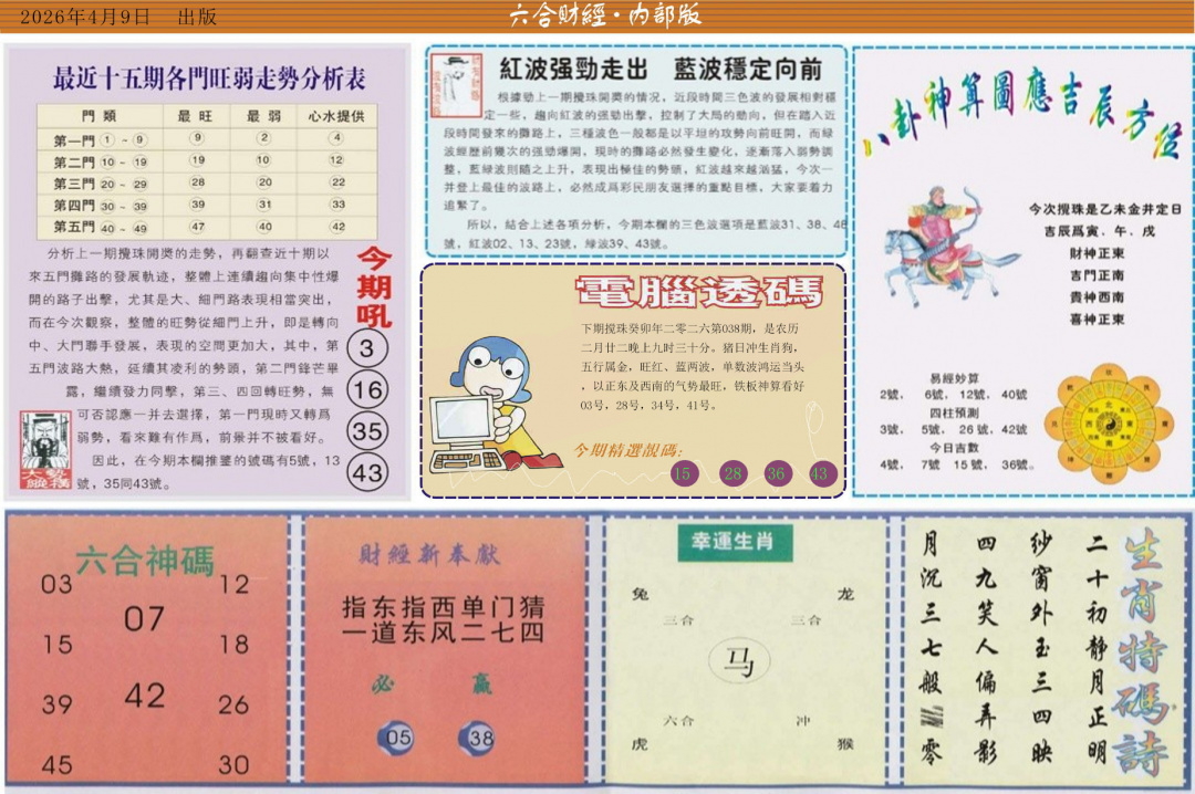 038期六合财经B[图]