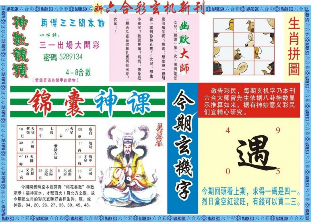 038期新六合彩特码新刊B[图]