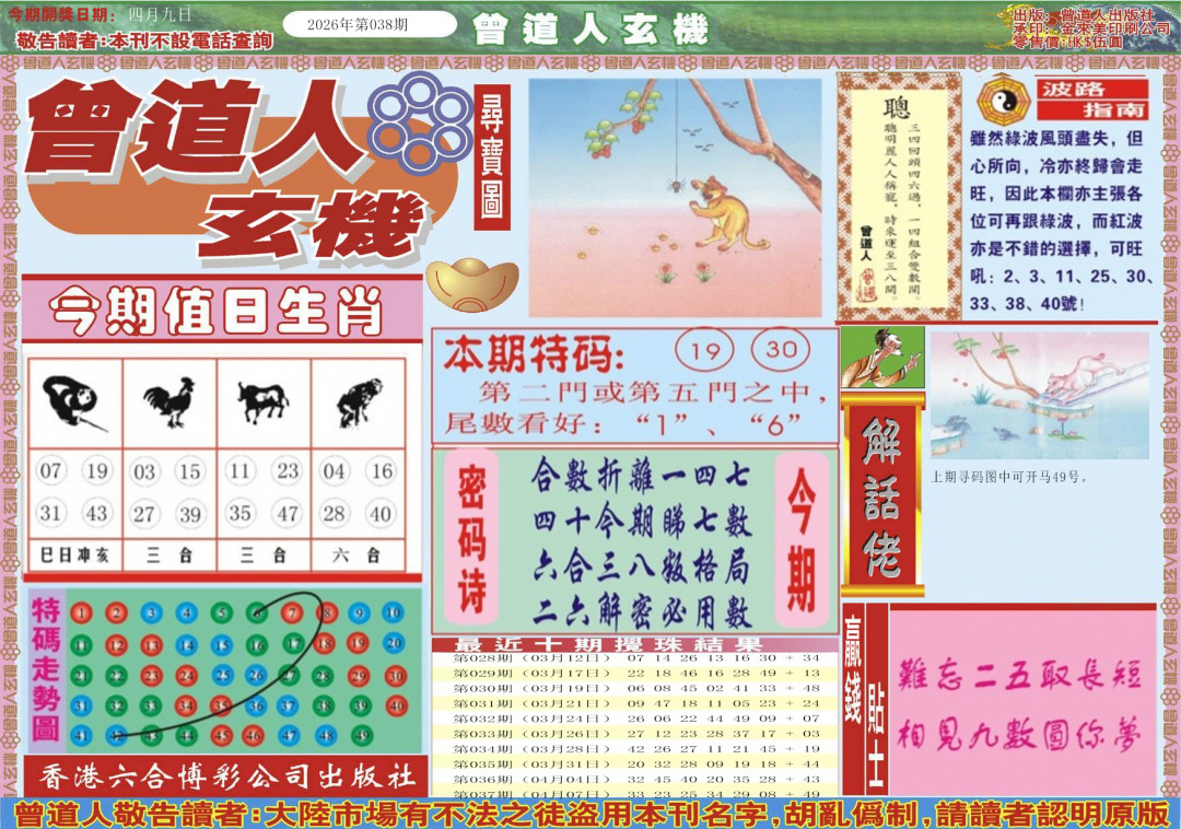 038期曾道人玄机A[图]