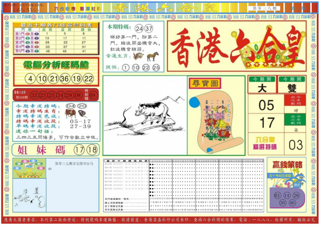 038期香港六合皇A[图]