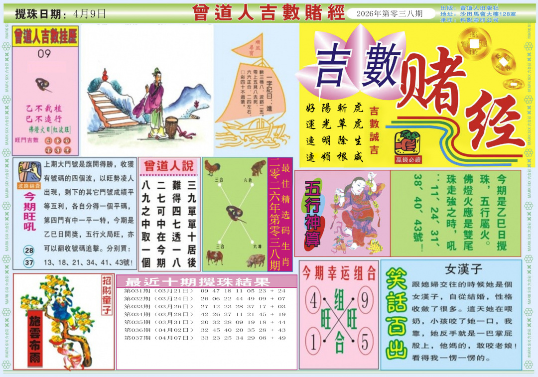 038期吉数赌经A[图]