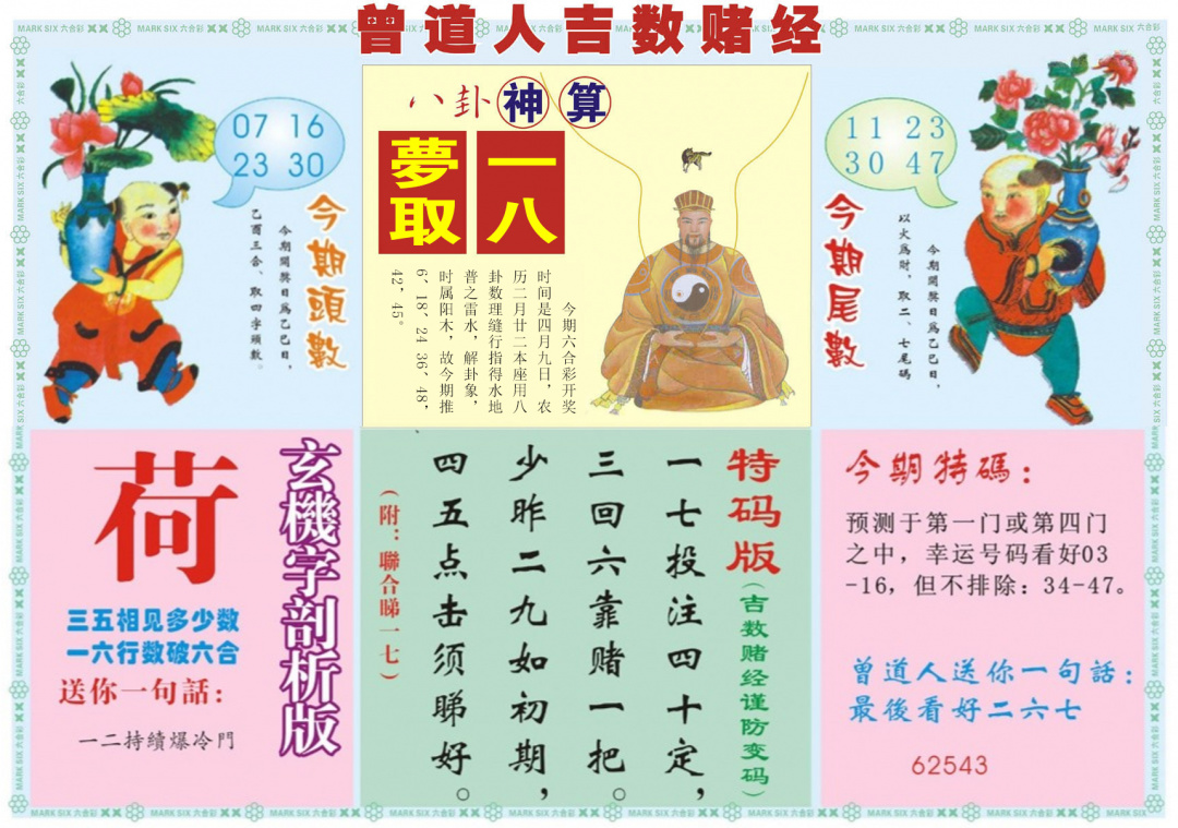 038期吉数赌经B[图]