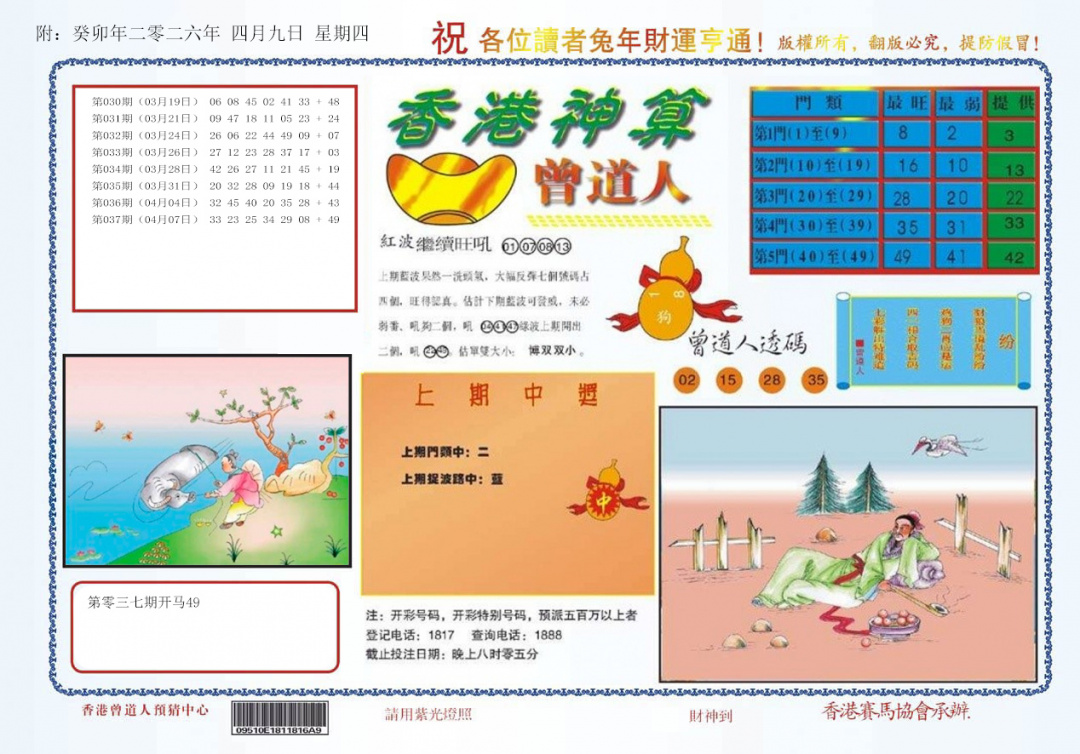 038期4-香港神算[图]