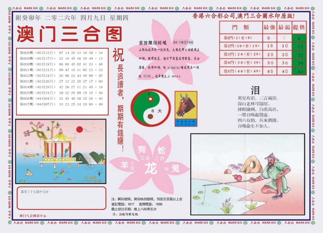 038期4-澳门三合[图]