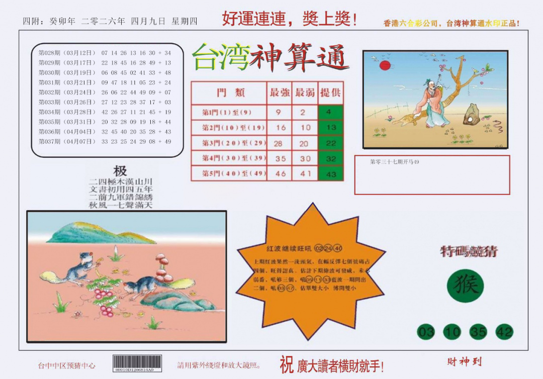038期4-台湾神算[图]
