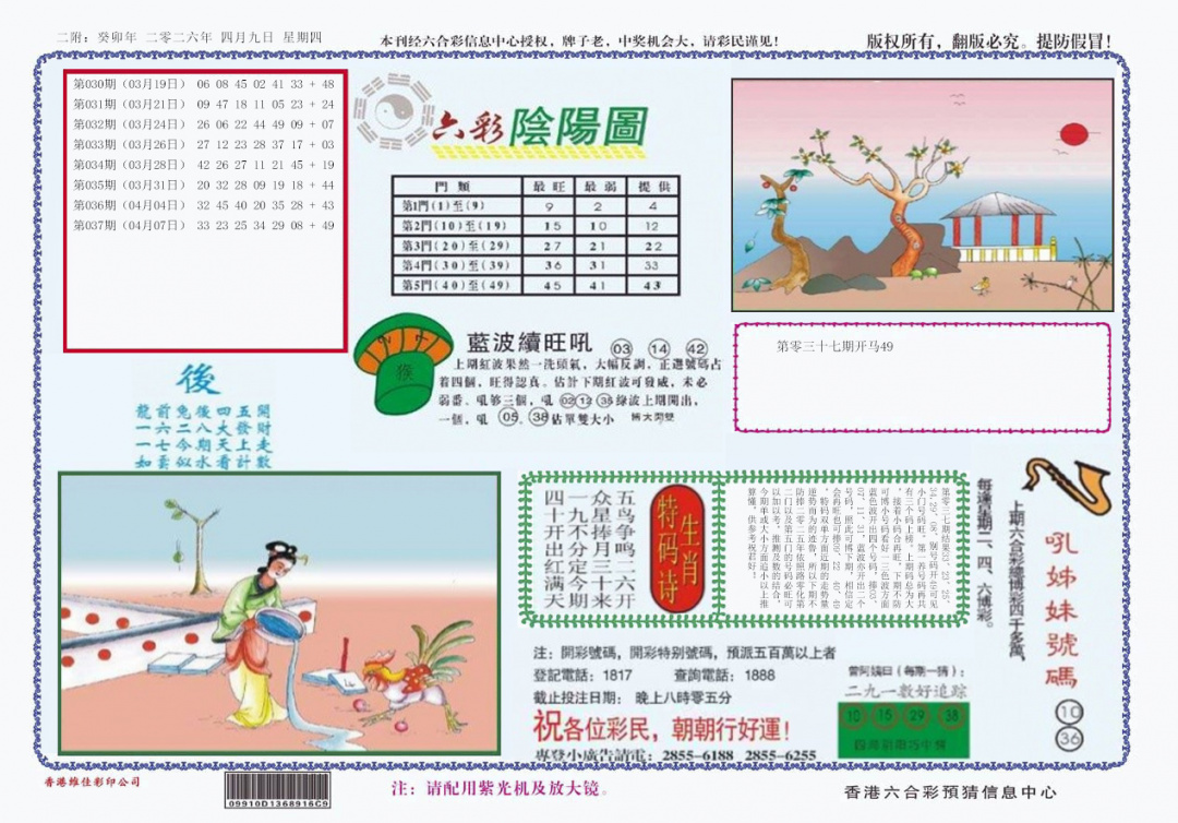 038期4-六合阴阳[图]