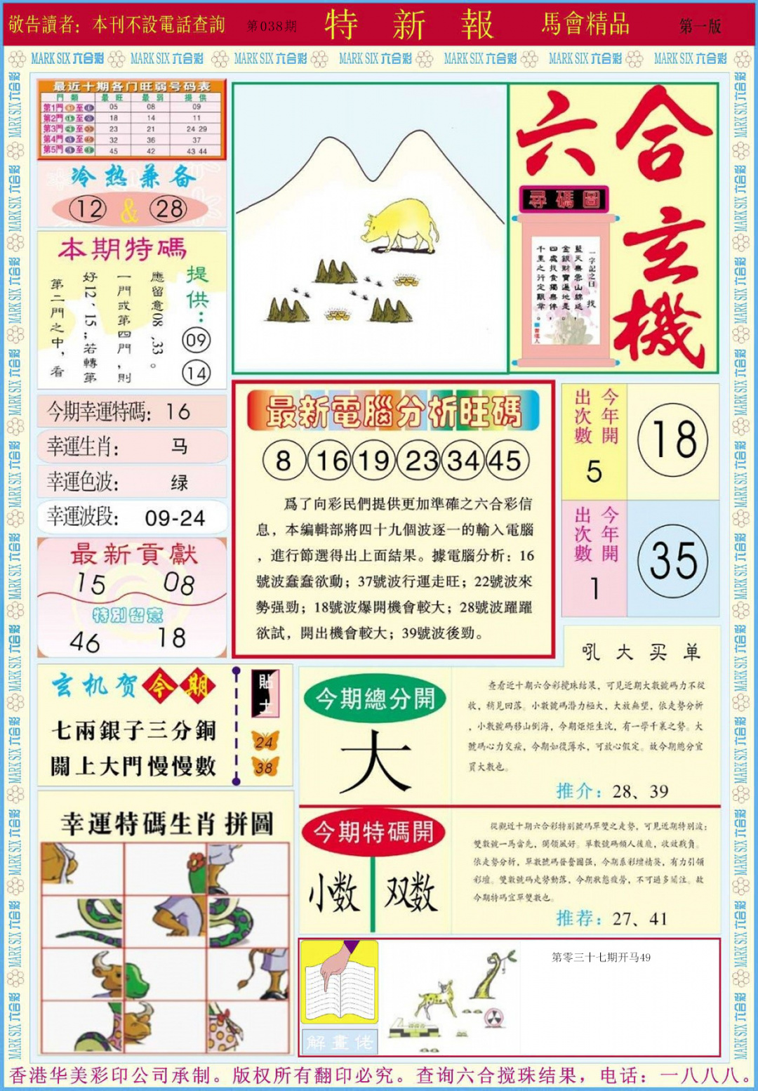 038期特新报A[图]