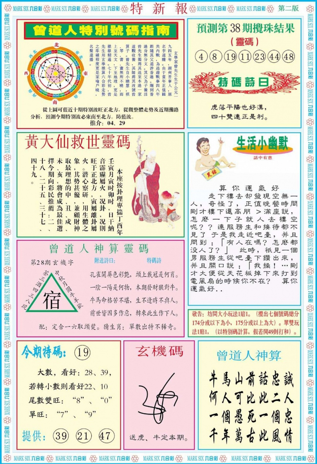 038期特新报B[图]