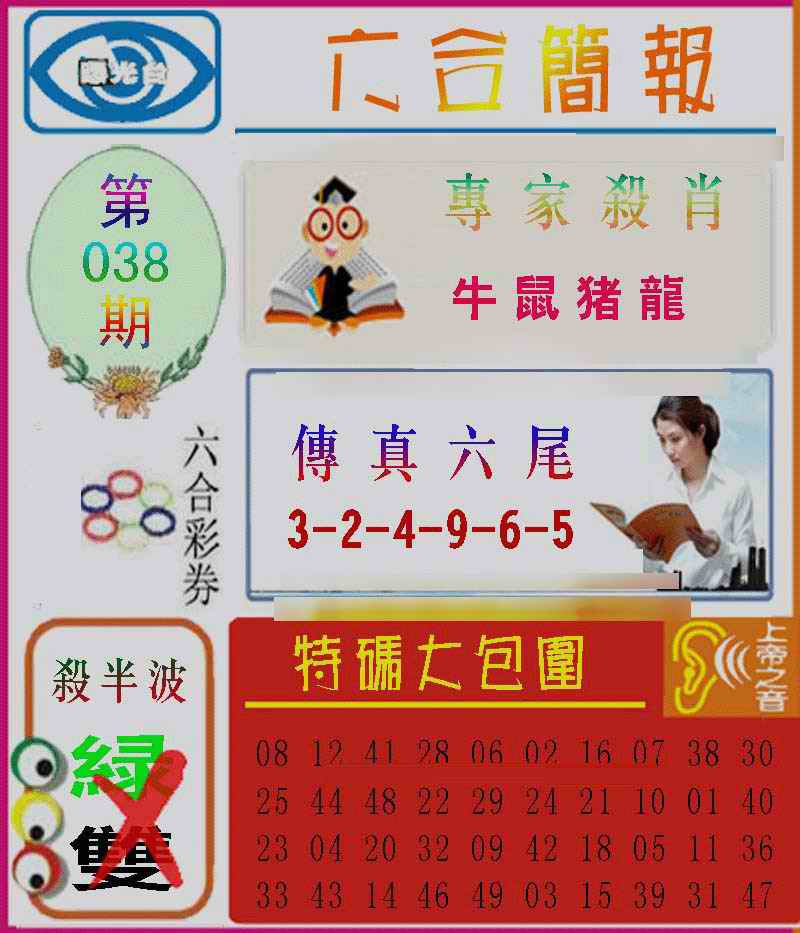 038期六合简报[图]