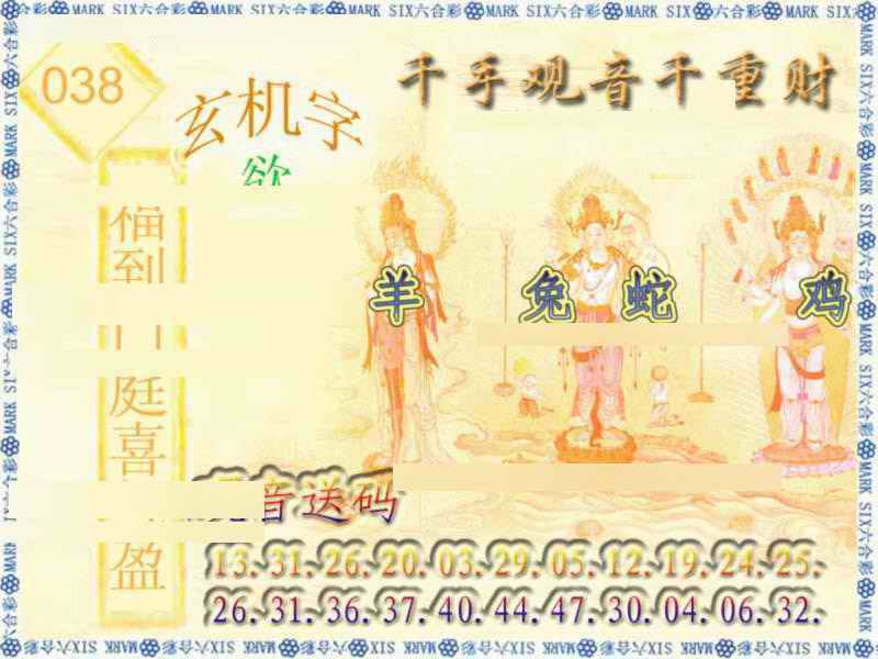 038期千手观音[图]