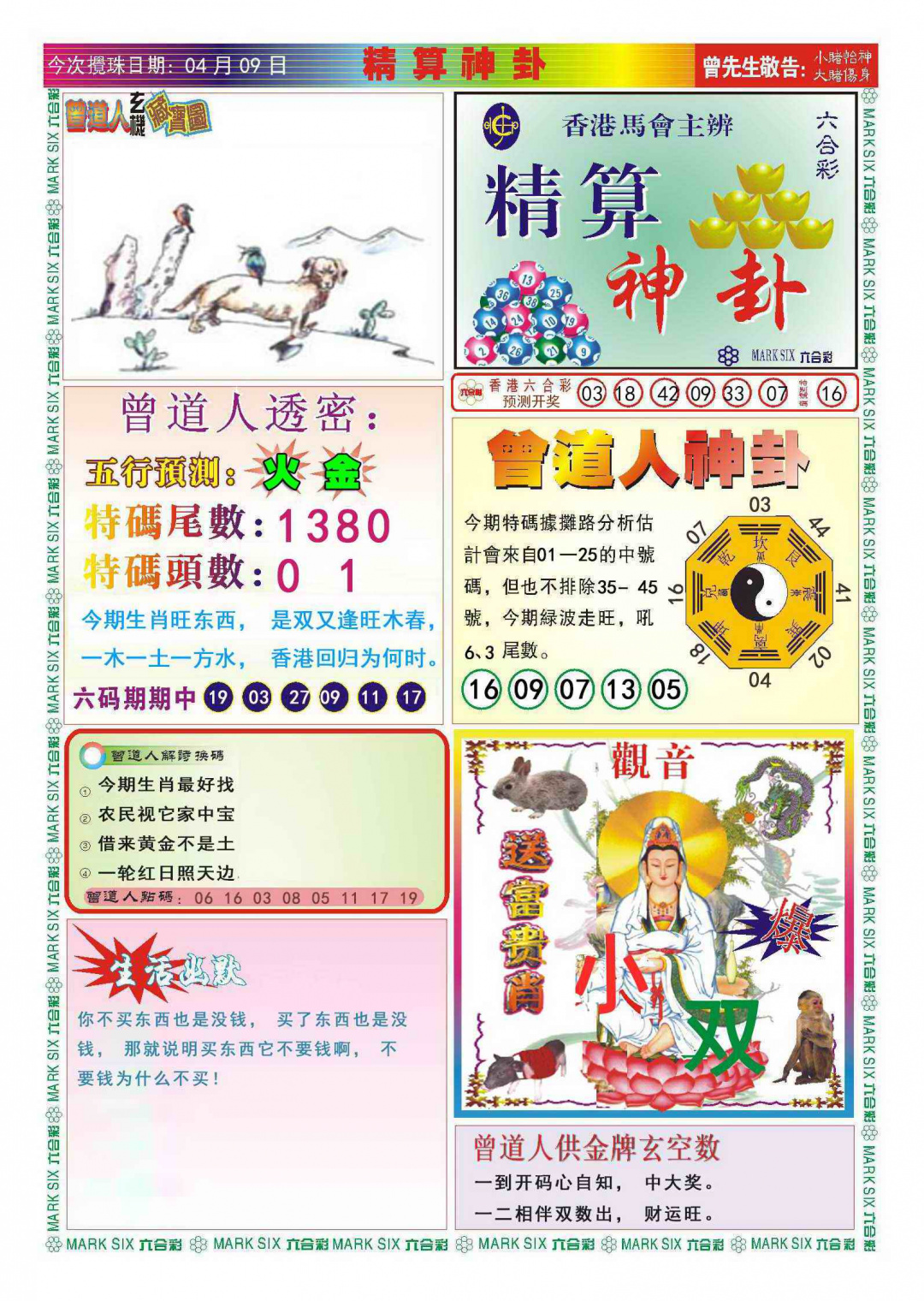 038期118精算神卦(新图)[图]