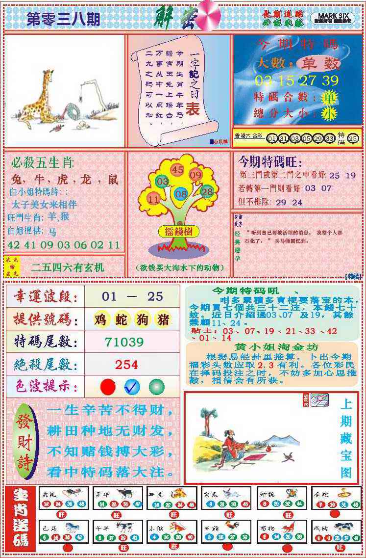 038期118解密(新图)[图]