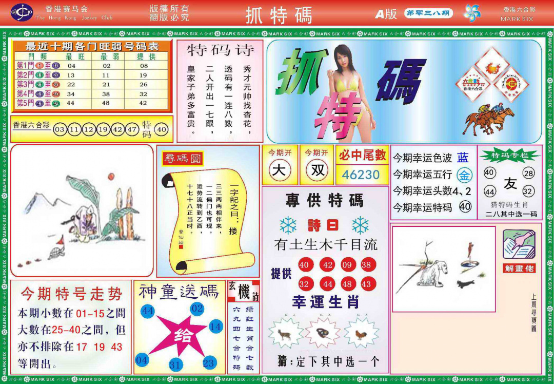 038期118抓特码A(新图)[图]