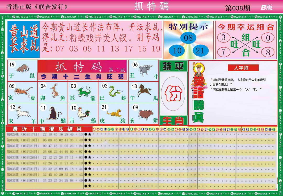 038期118抓特码B(新图)[图]