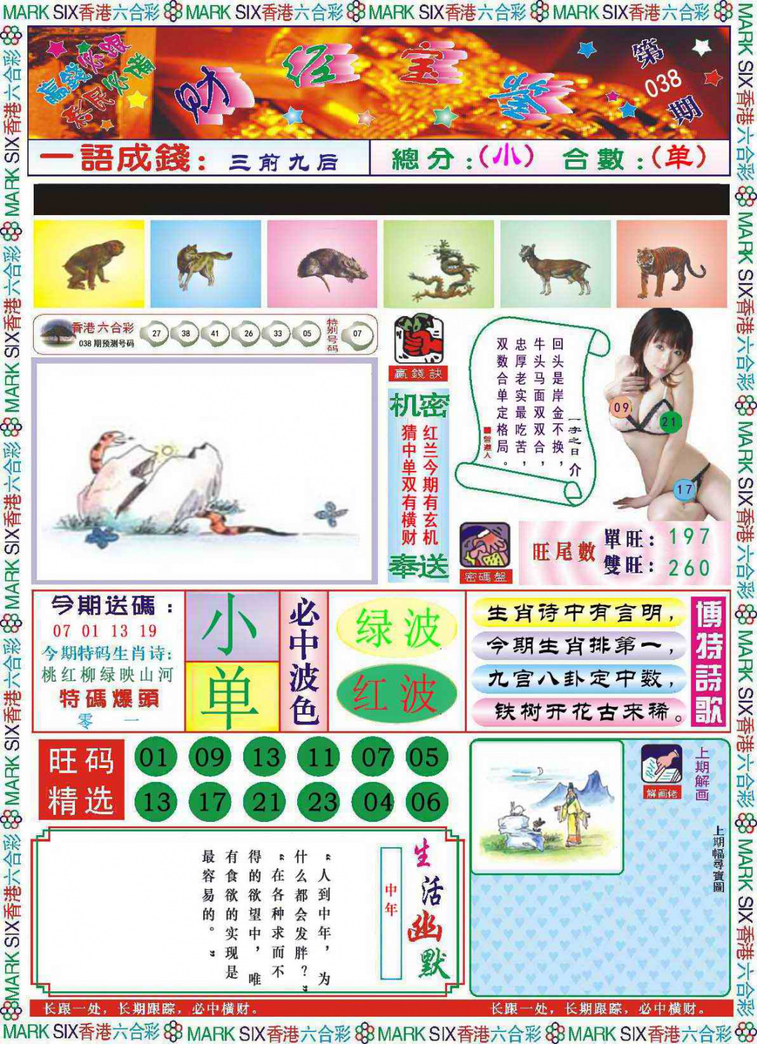 038期118财经宝鉴(新图)[图]