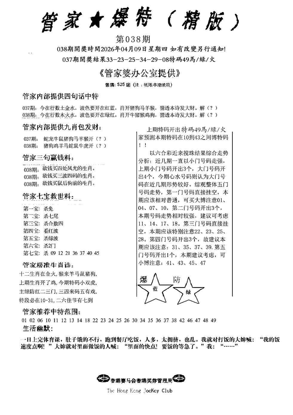 038期管家爆特精版(新图)[图]