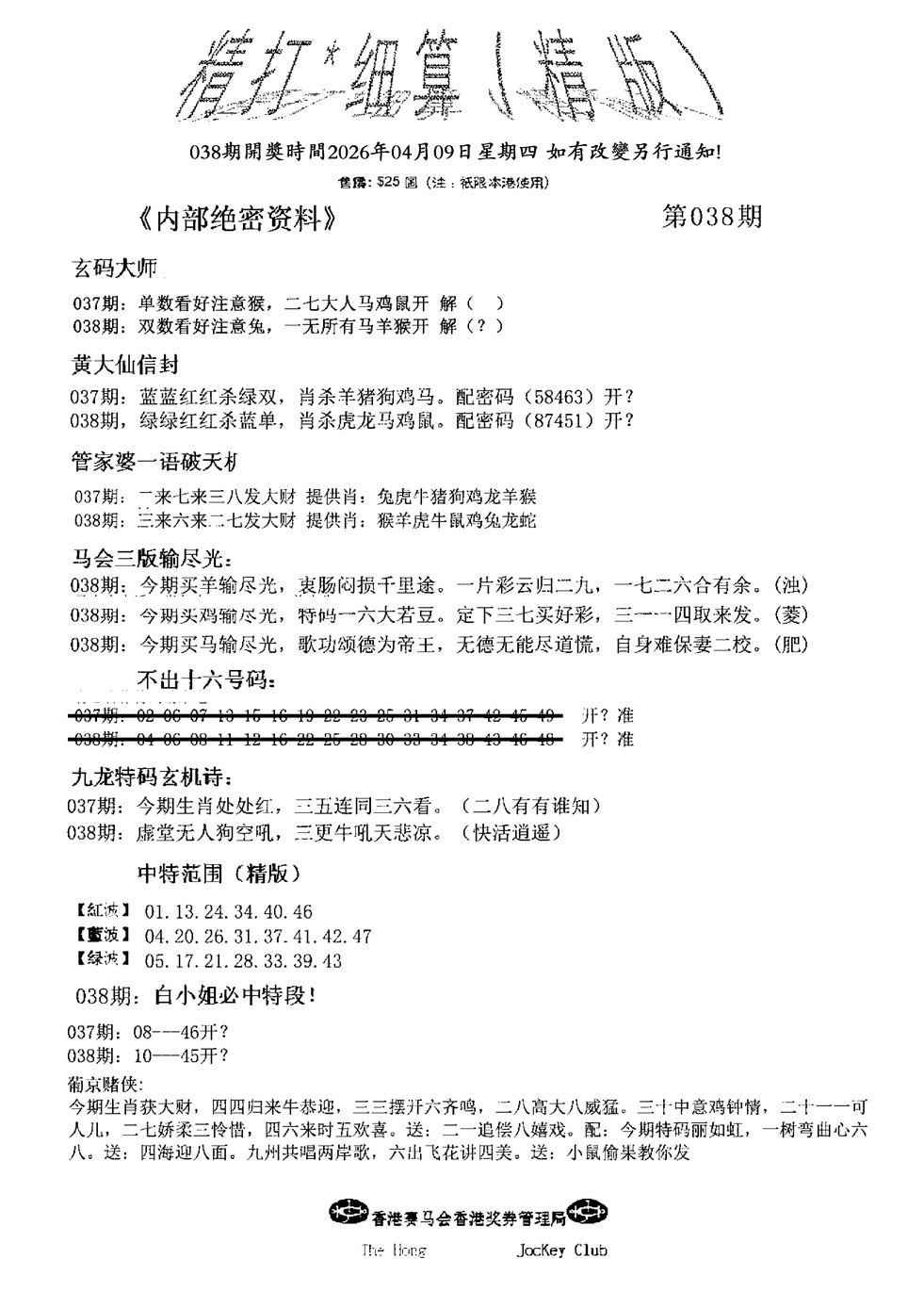 038期精大细算精版(新图)[图]