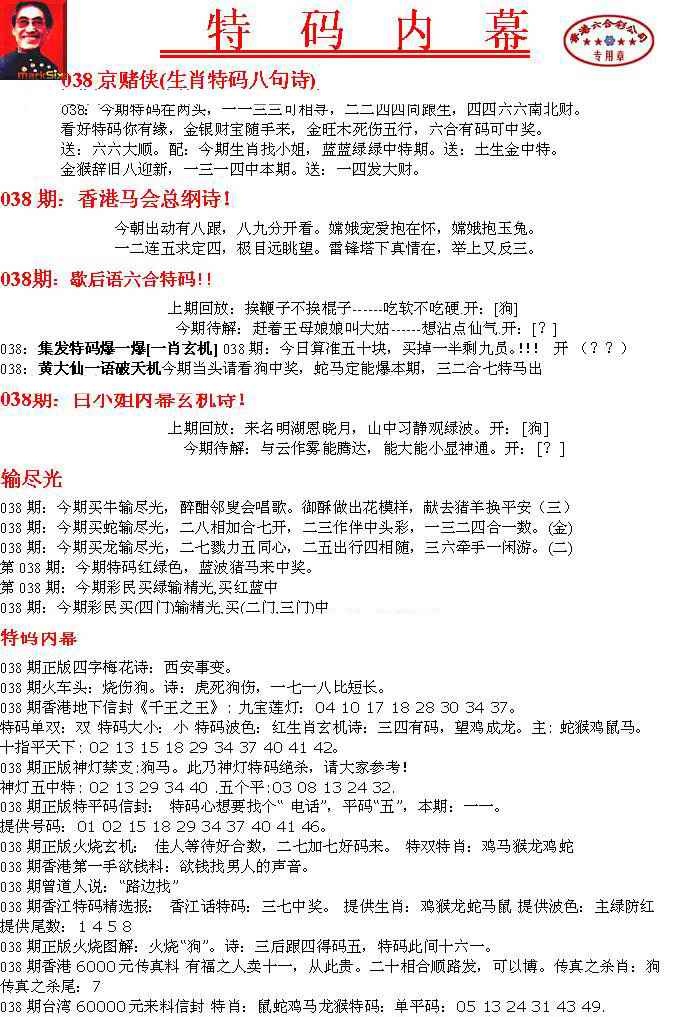 038期特码内幕A[图]