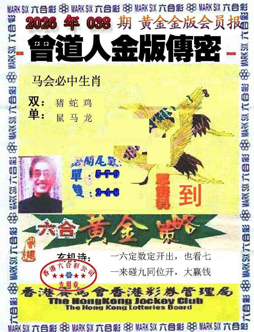 038期曾道人传密[图]