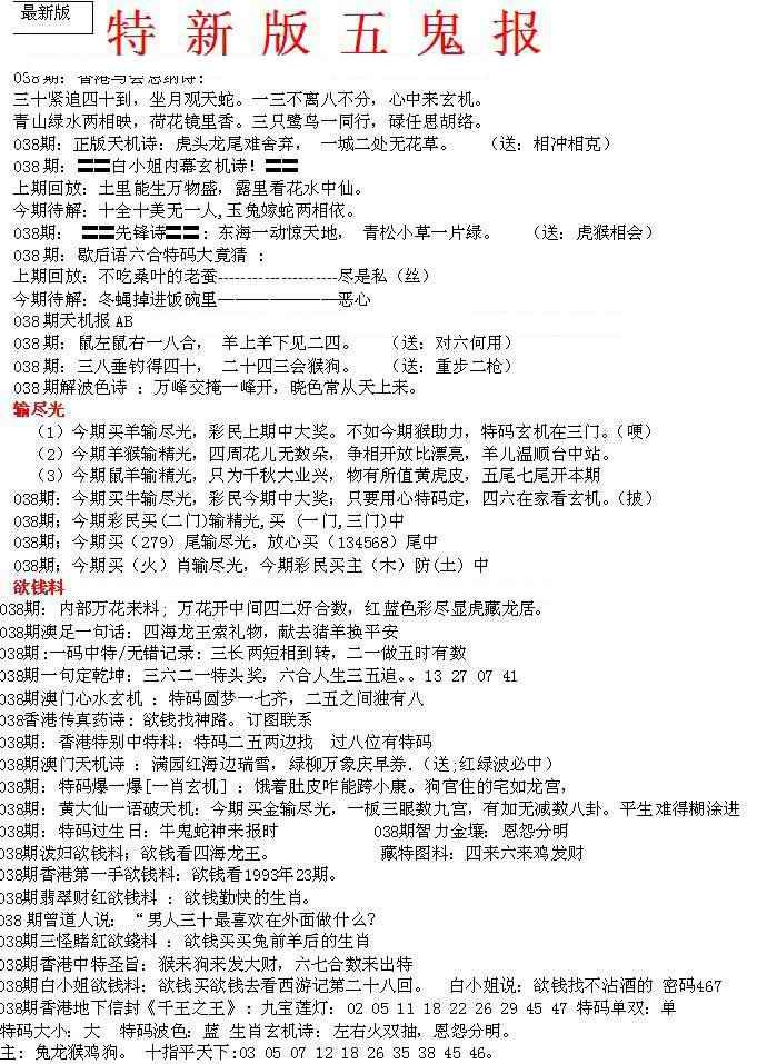 038期特新五鬼A[图]