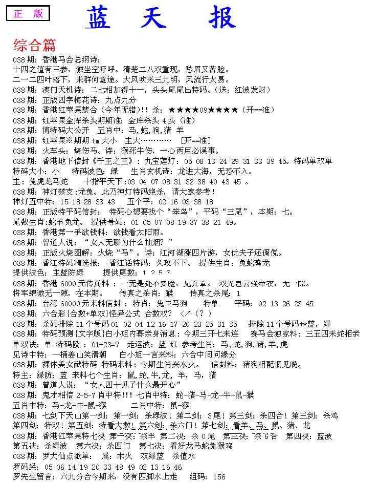 038期蓝天报A[图]