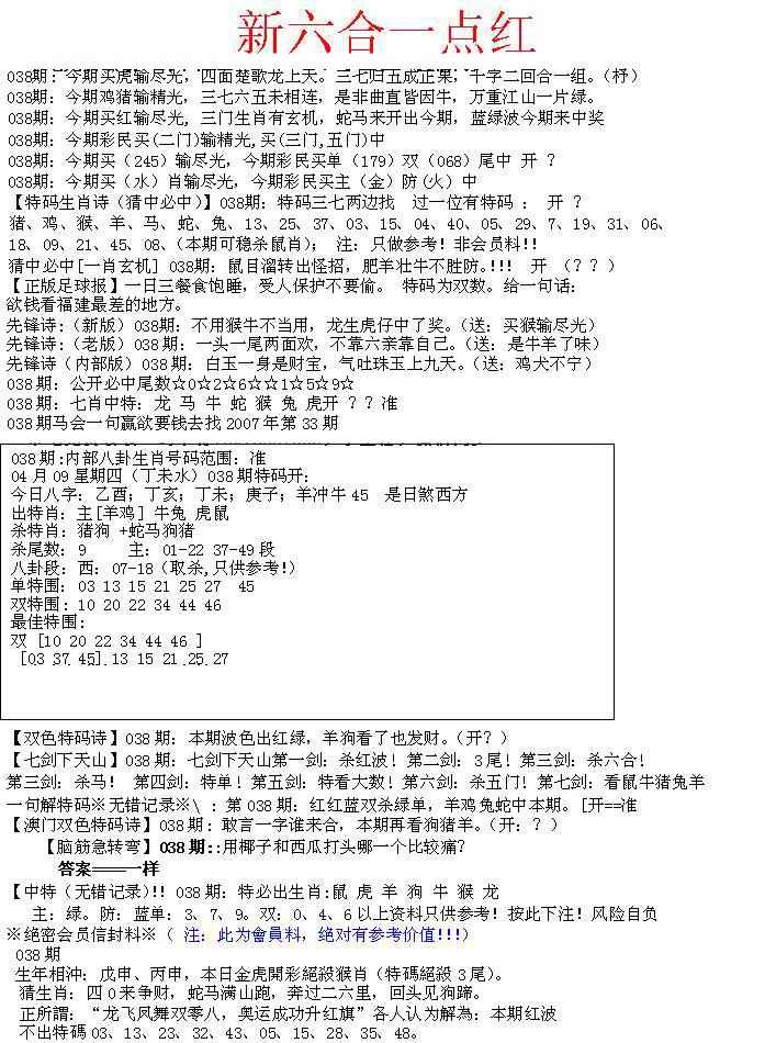 038期六合一点红A[图]
