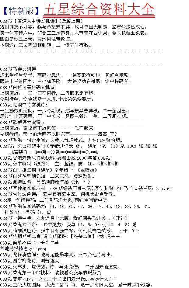 038期五星报A[图]
