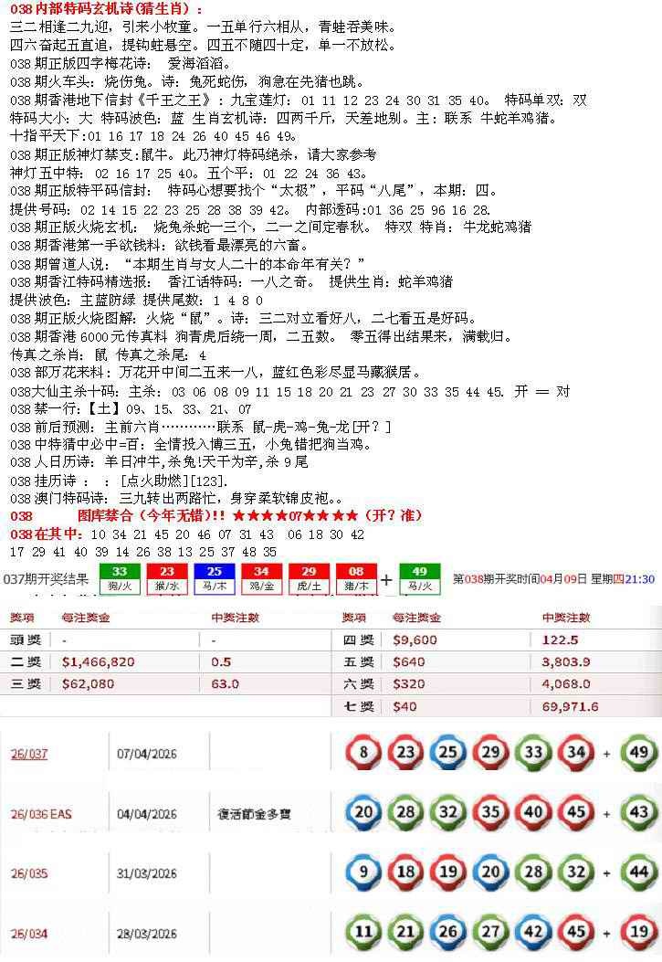 038期五星报B[图]
