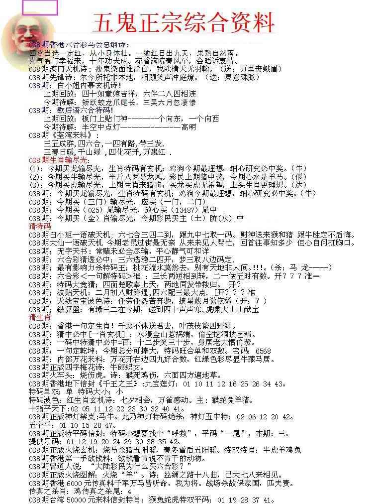 038期五鬼正宗会员综合资料A[图]