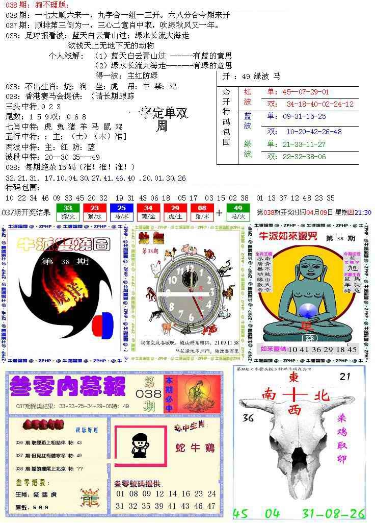 038期五鬼正宗会员综合资料B[图]